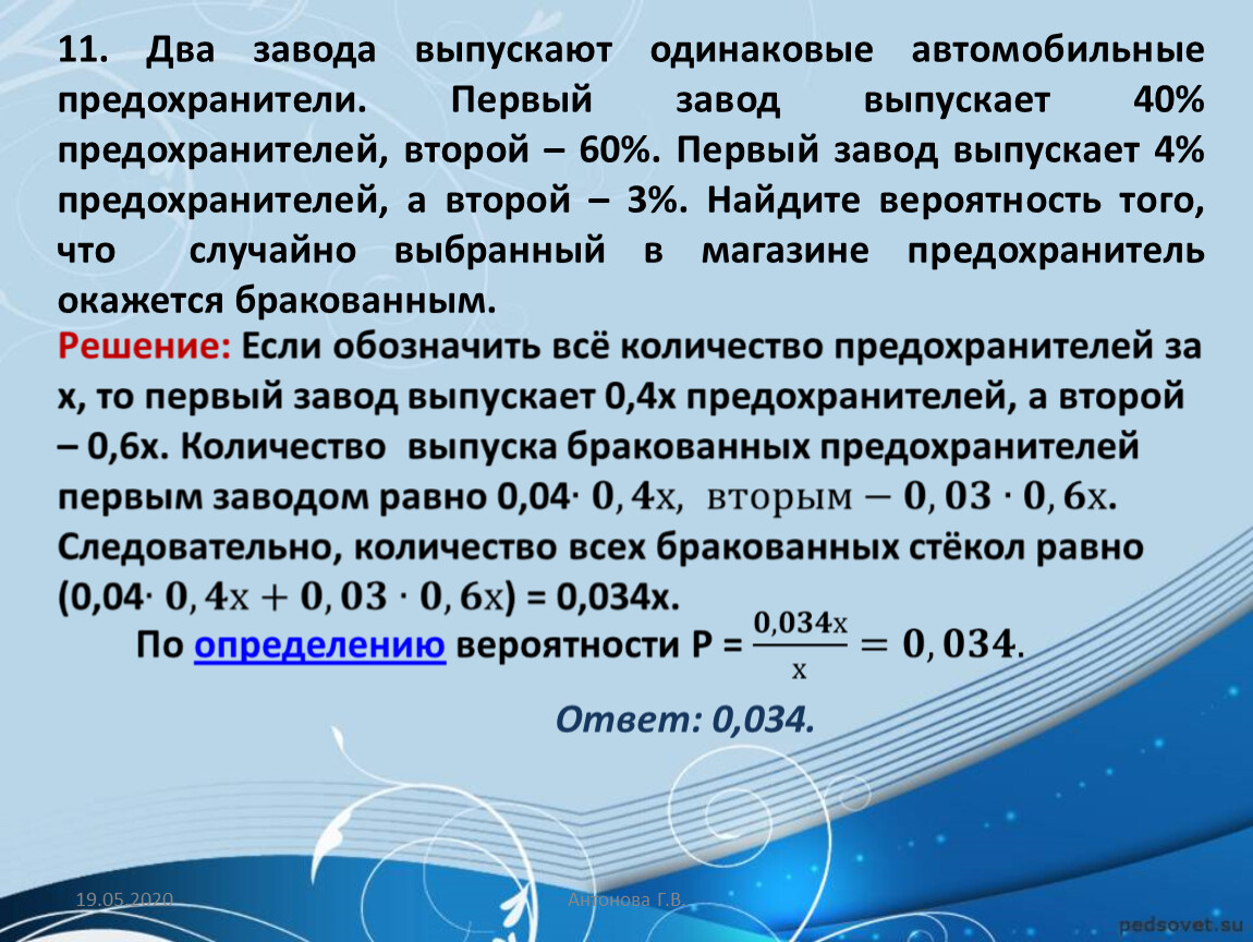 Вероятность две фабрики выпускают одинаковые стекла