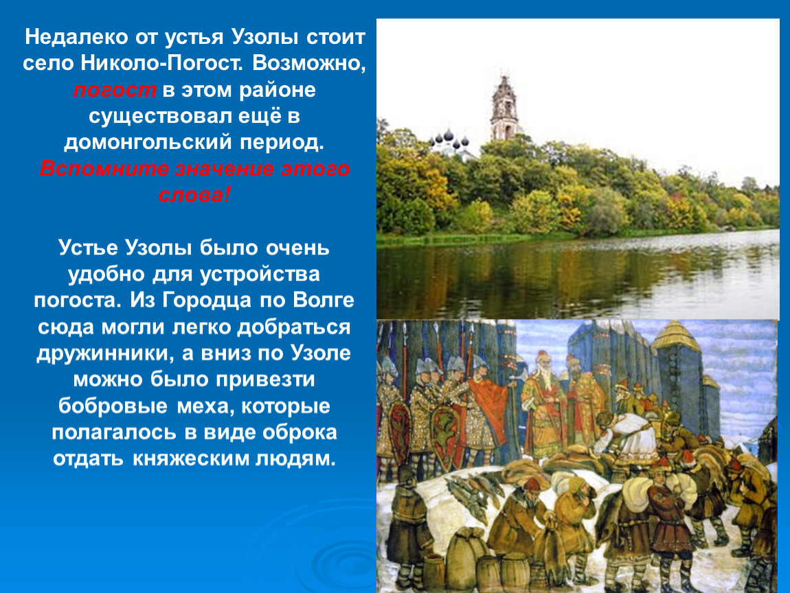 Уроки и погосты какой год. Городец на Волге 13 век. Городец 13 века. Городец на Волге 12 век. Городец в 13 веке.