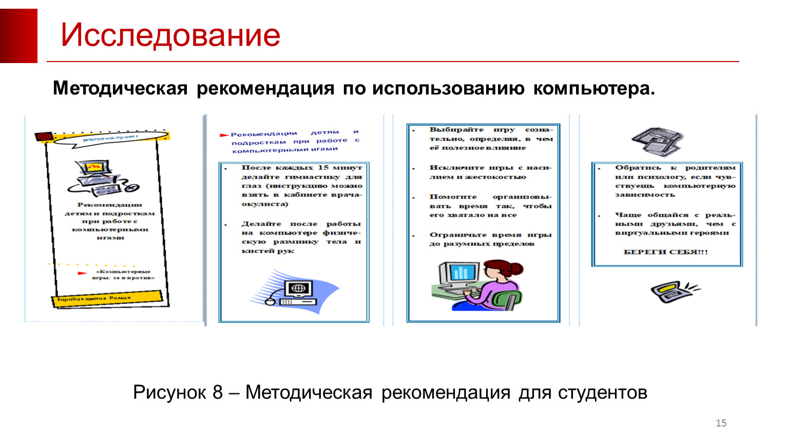 Компьютерные игры за и против