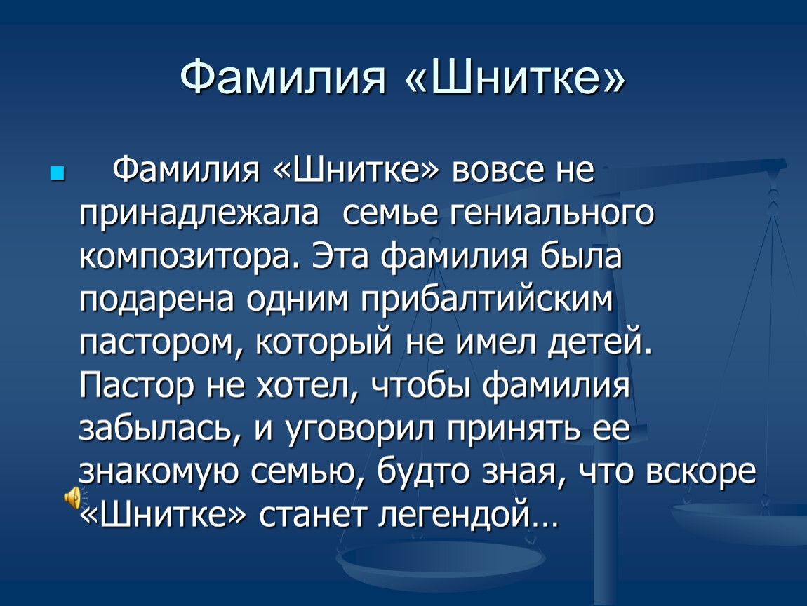 Сюита в старинном стиле шнитке 7 класс музыка презентация