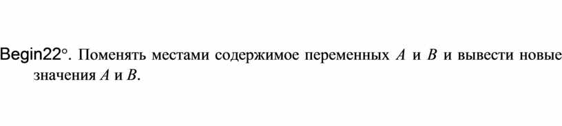 Даны два файла с числами поменять местами их содержимое использовать вспомогательный файл