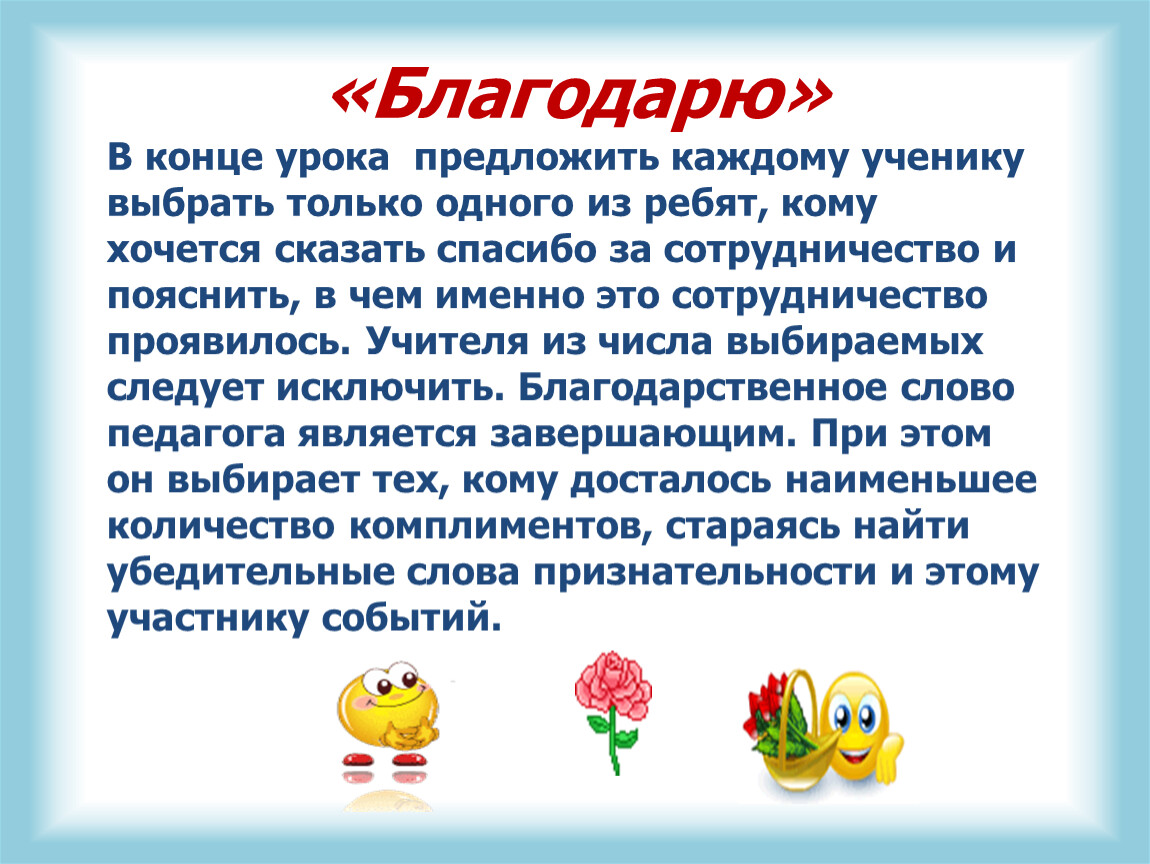 Сколько до конца сентября. Слова учителя в конце урока. Рефлексия виды рефлексии на уроке. Приемы в конце урока. Конец урока.