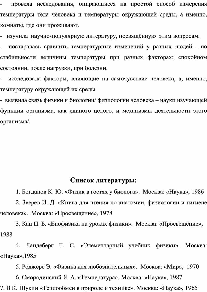 Исследовательская работа на тем