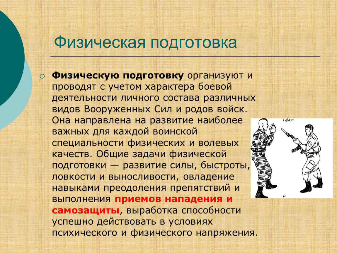 Подготовка важный. Физическая подготовка в боевой деятельности. Боевой характер. Физическая подготовка в процессе учебно боевой деятельности. Боевая деятельность.