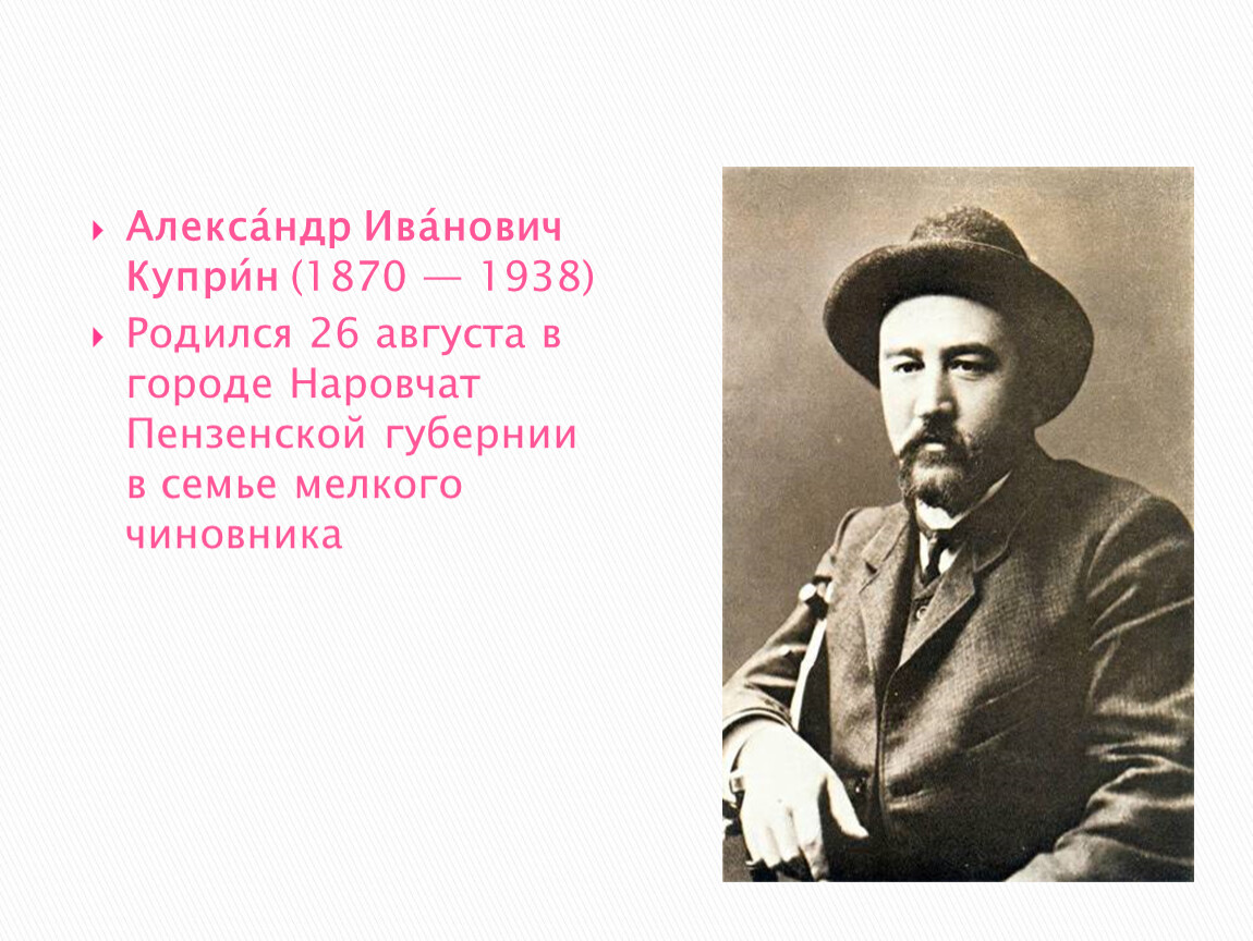 Чехов куприн итоговый урок 6 класс. Куприн 1938. Куприн портрет писателя.