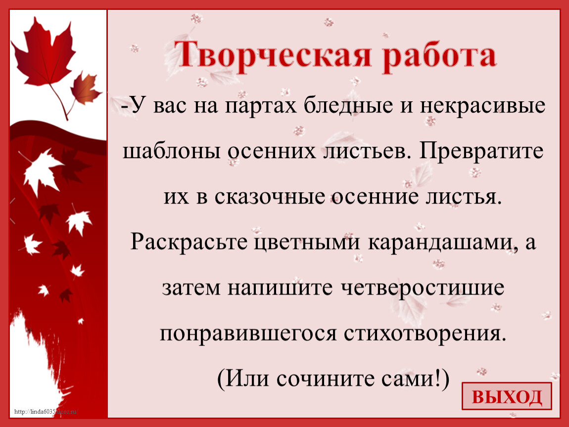 Токмакова осенние листья. Осенние листья 2 класс литературное чтение. Осенние листья -тема для поэтов 2 класс конспект. Осенние листья 2 класс литературное чтение презентация. «Осенние листья» - тема для поэтов. 2 Класс презентация.