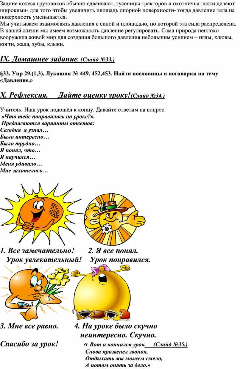 Урок по физике на тему 