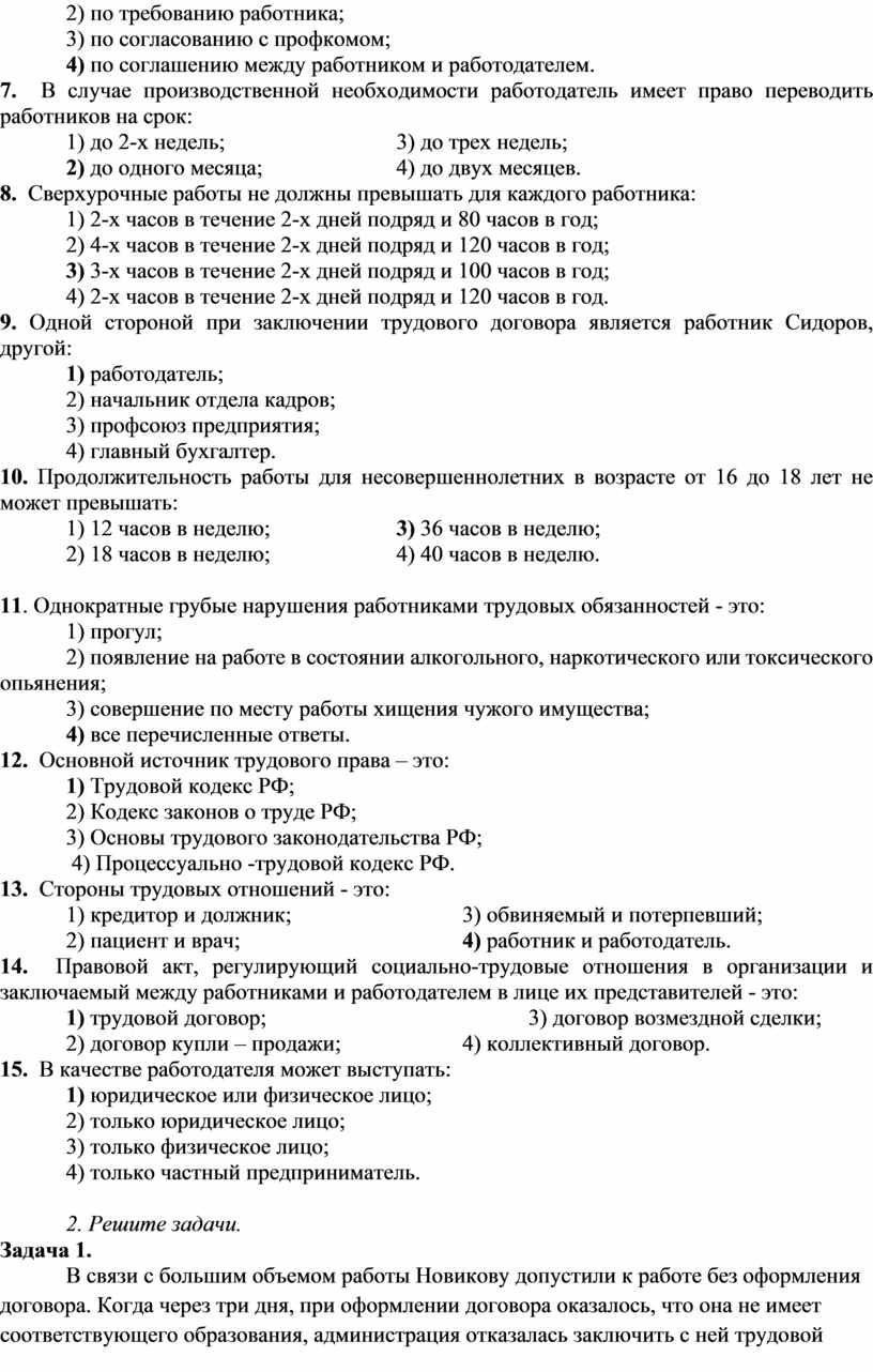 Итоговый тест для проведения дифференцированного зачета по учебной  дисциплине ОП 07. «Правовое обеспечение профессион