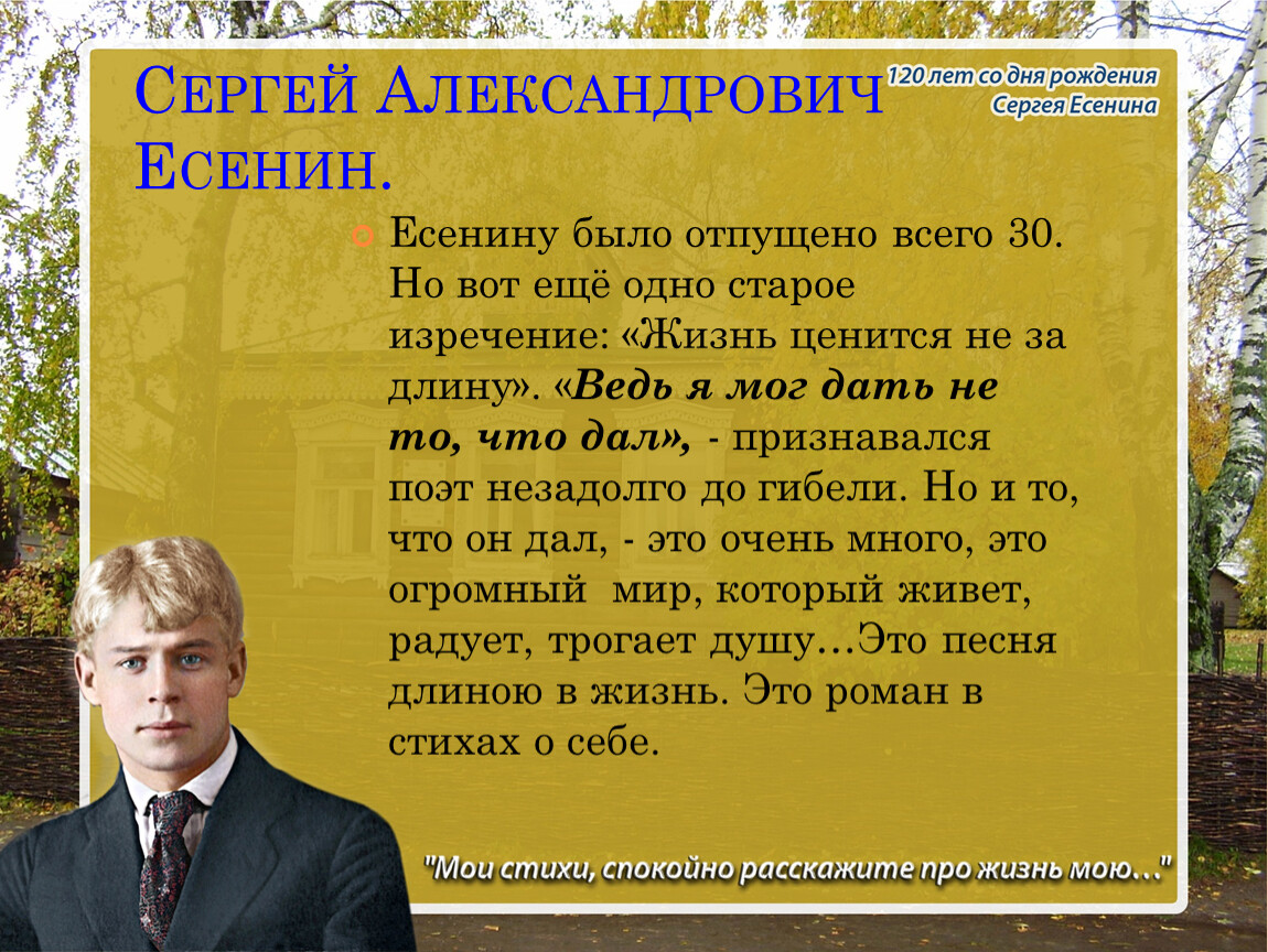 Есенин был родом из. Какого роста был Есенин. Есенин стихи с матом. Не буди меня сегодня рано Есенин. МОИИЛ.