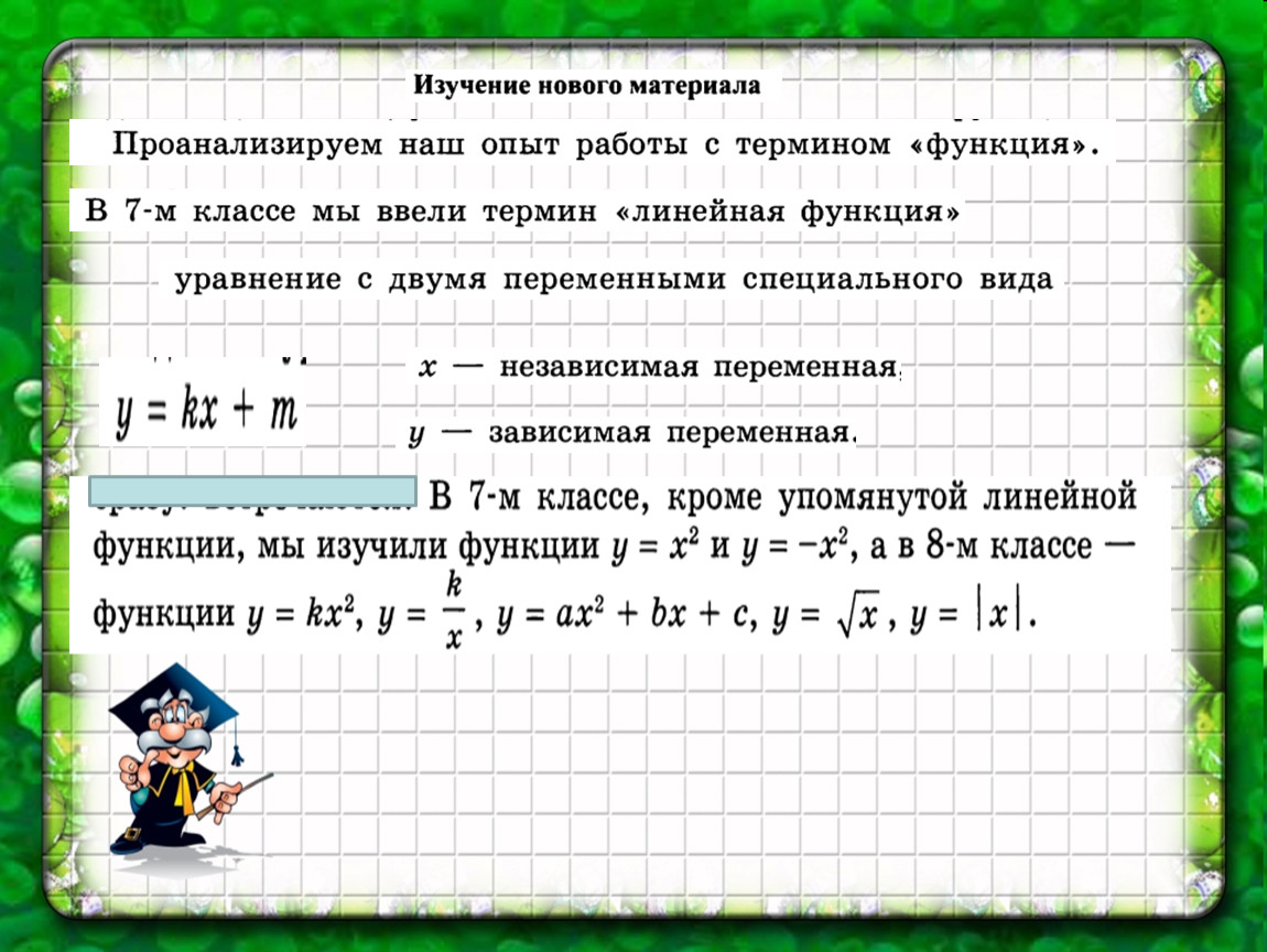 Определение числовой функции. Числовые функции 9 класс. Определение числовой функции 9 класс. Числовая функция одной переменной это. Числовые функции 8 класс.