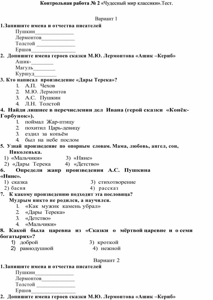 Проверочная работа чудесный мир классики