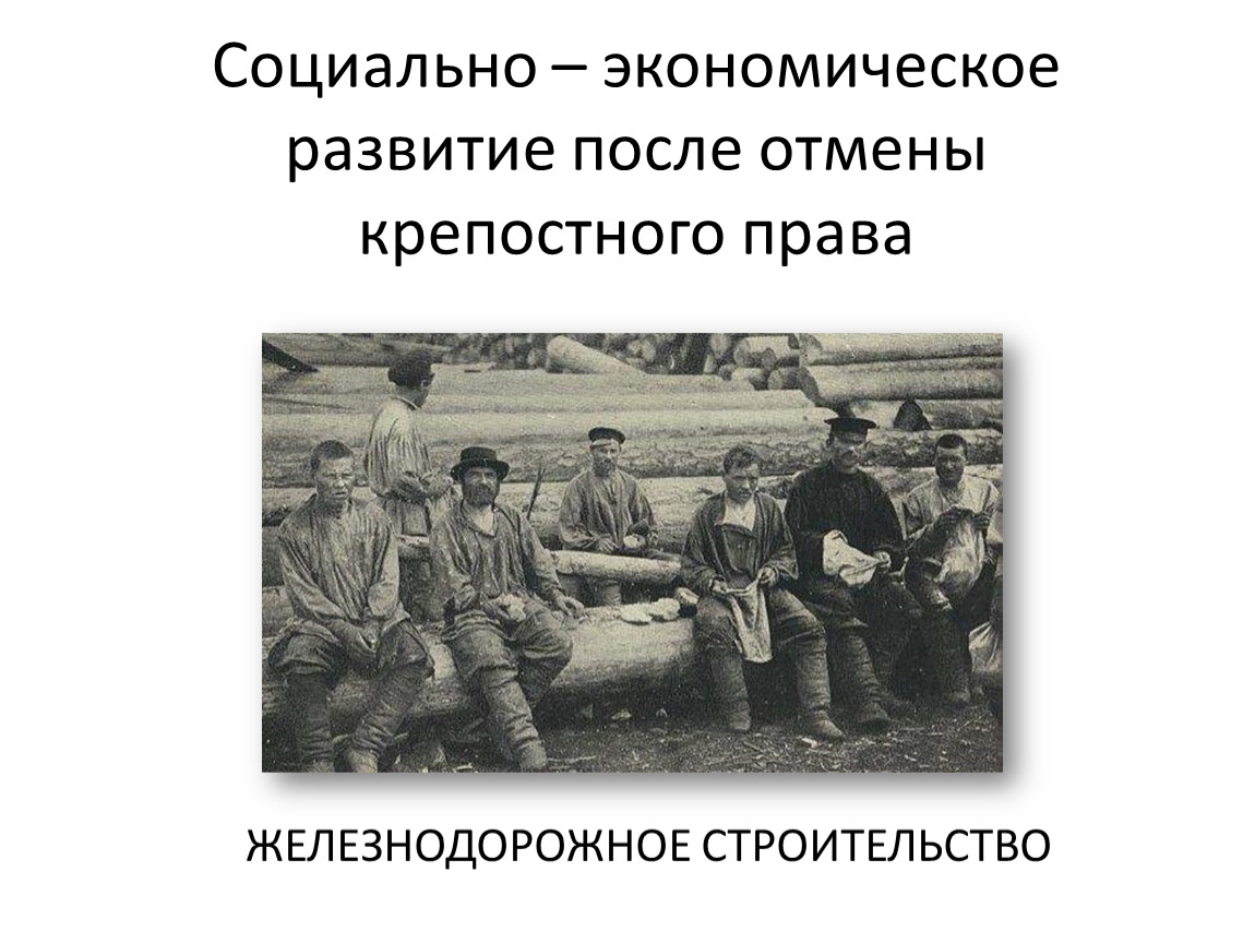 После отмены д. Подневольный труд. Подневольный труд человека. Подневольные крестьяне это.