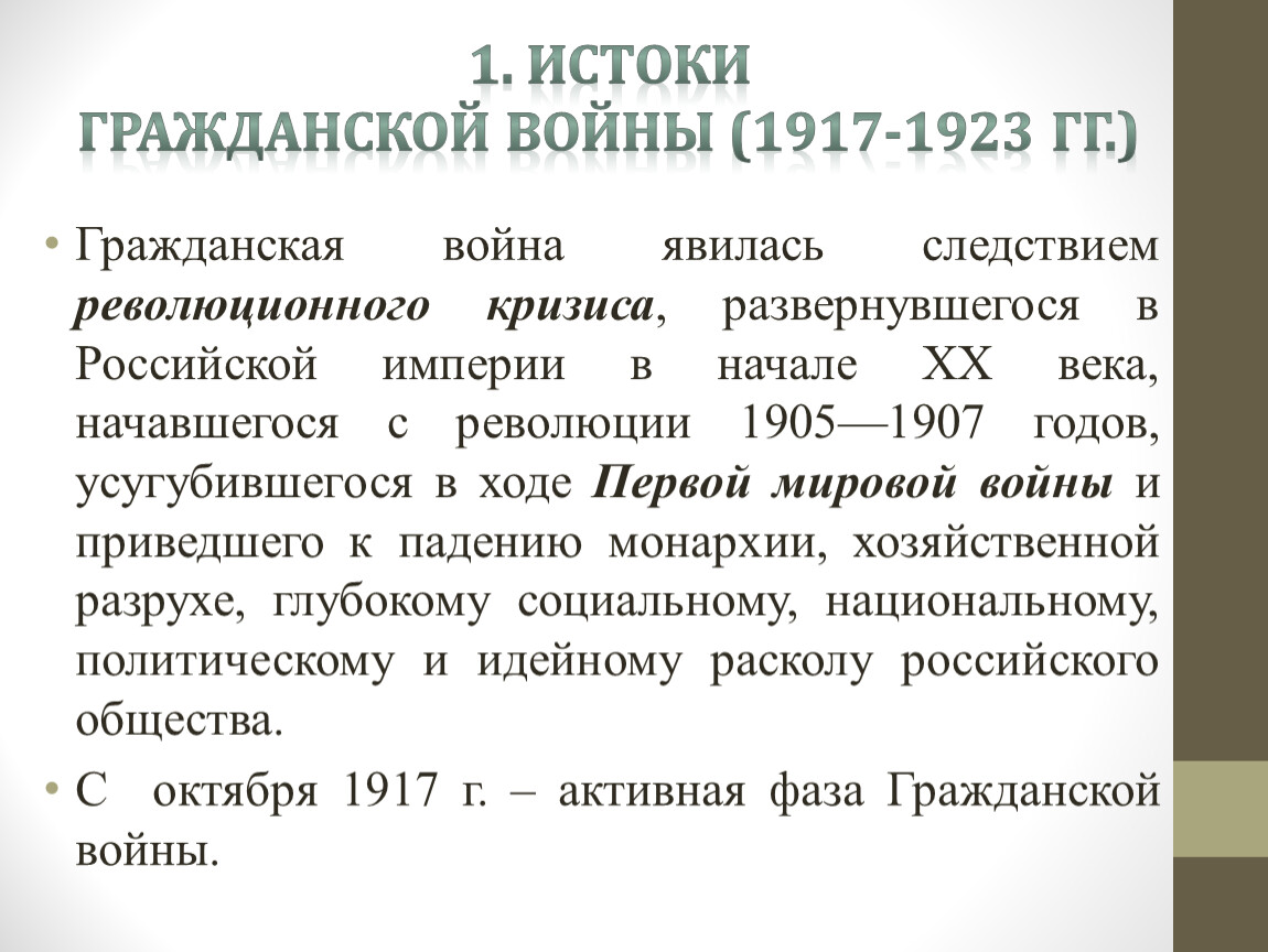 Гражданская война на ставрополье презентация