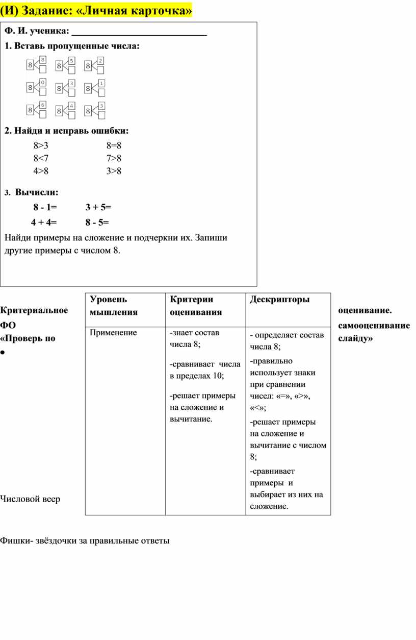 Математика. Тема урока:Число и цифра 8