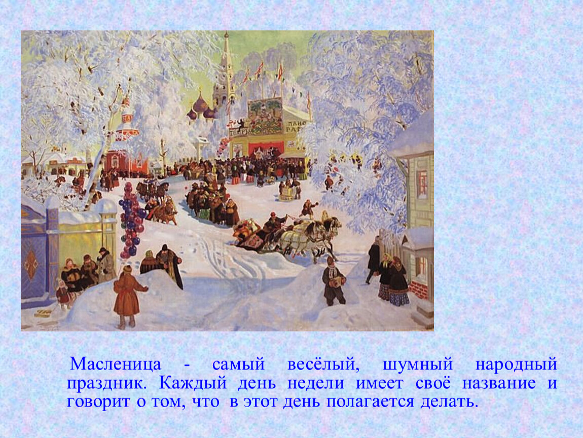 Масленица в произведениях русских классиков