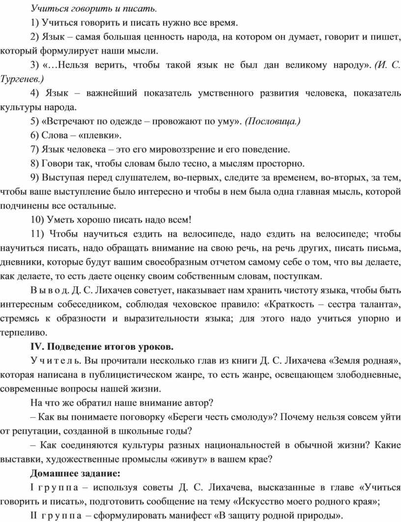 Цитатный план земля родная лихачев учиться говорить и писать