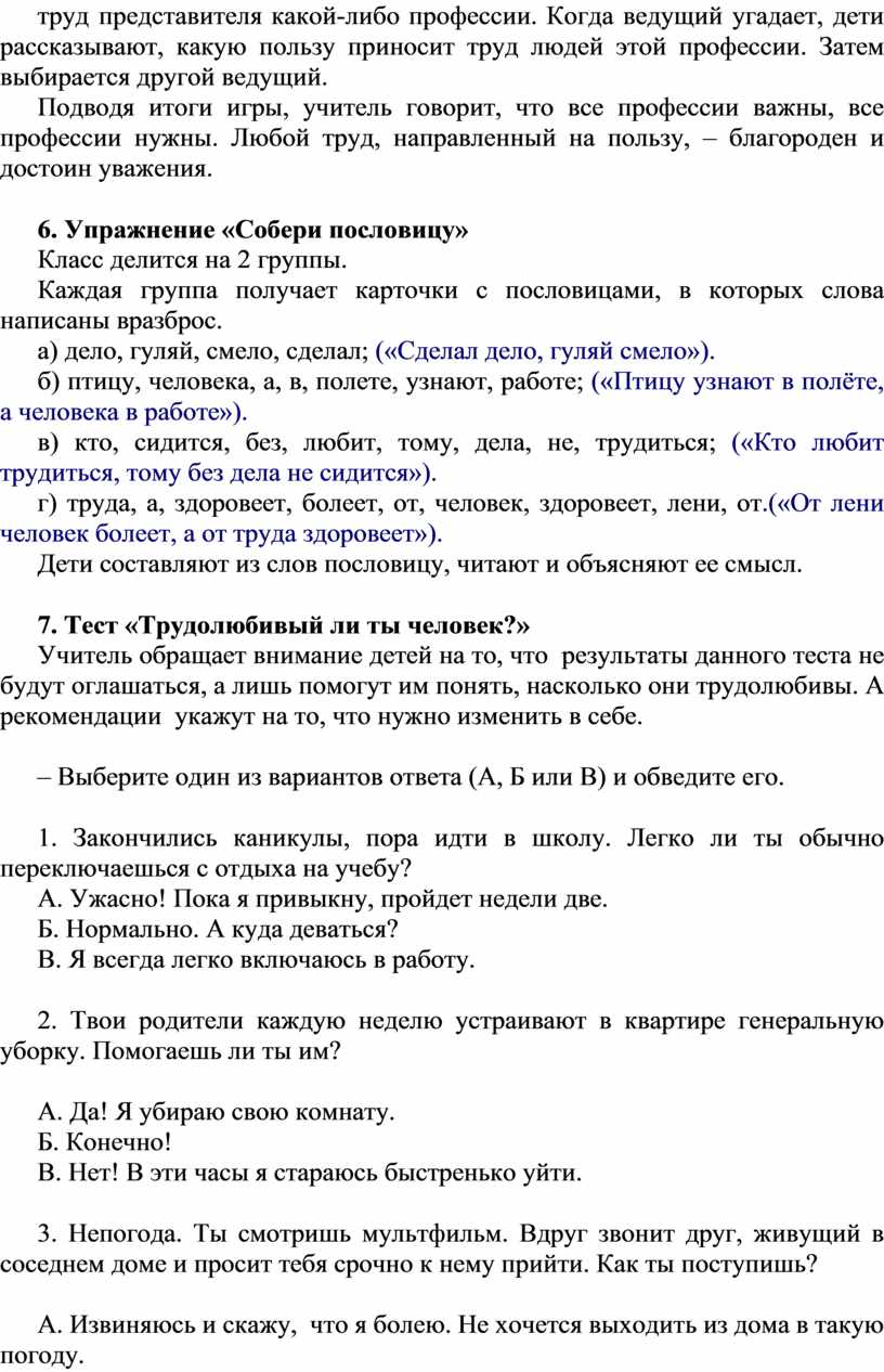 Беседа : «Быть трудолюбивым»