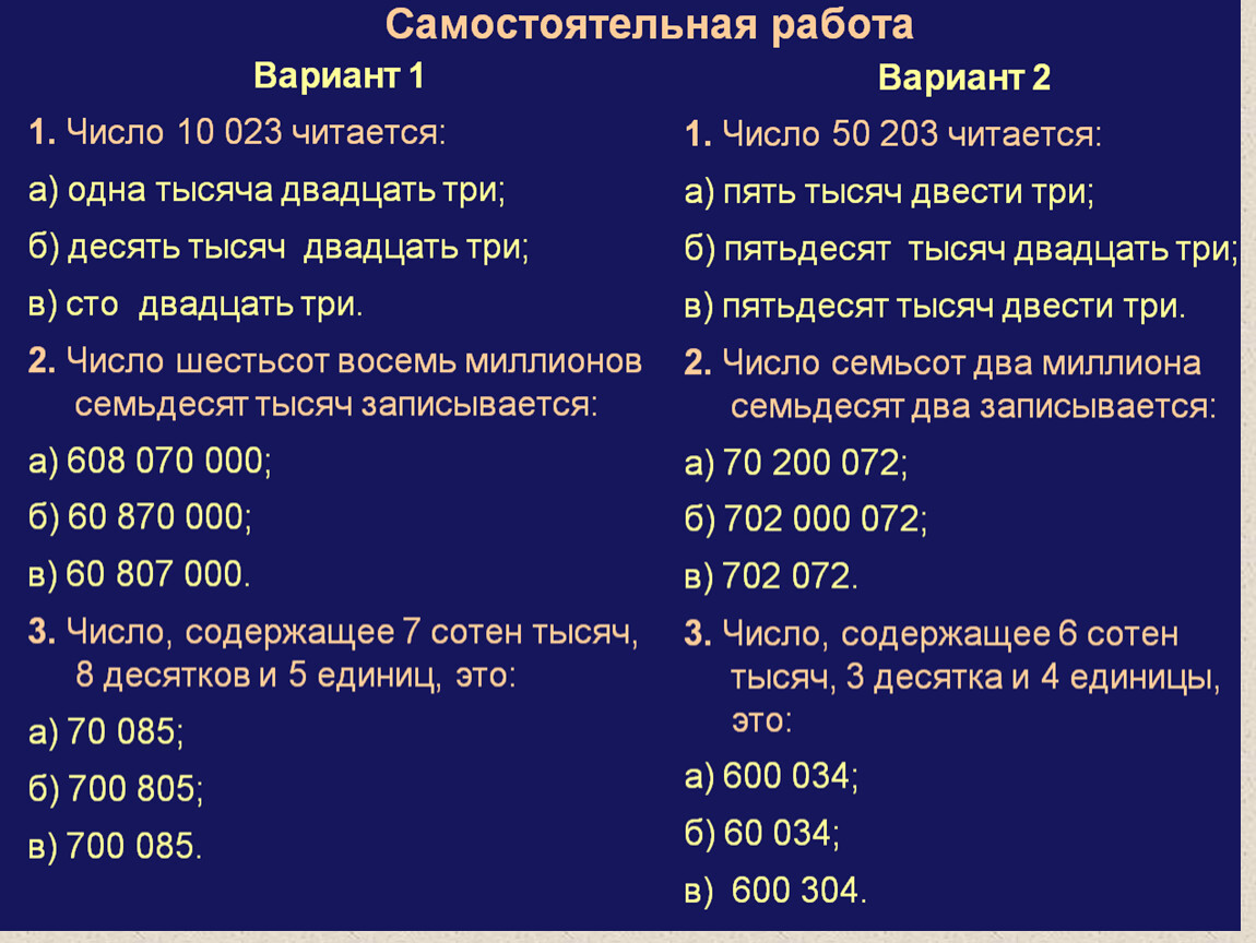 Самостоятельные числа. Задания по теме натуральные числа. Сравнение натуральных чисел 5 класс задания. Сравнение натуральных чисел 5 класс самостоятельная работа. Задания по теме натуральные числа 5 класс.