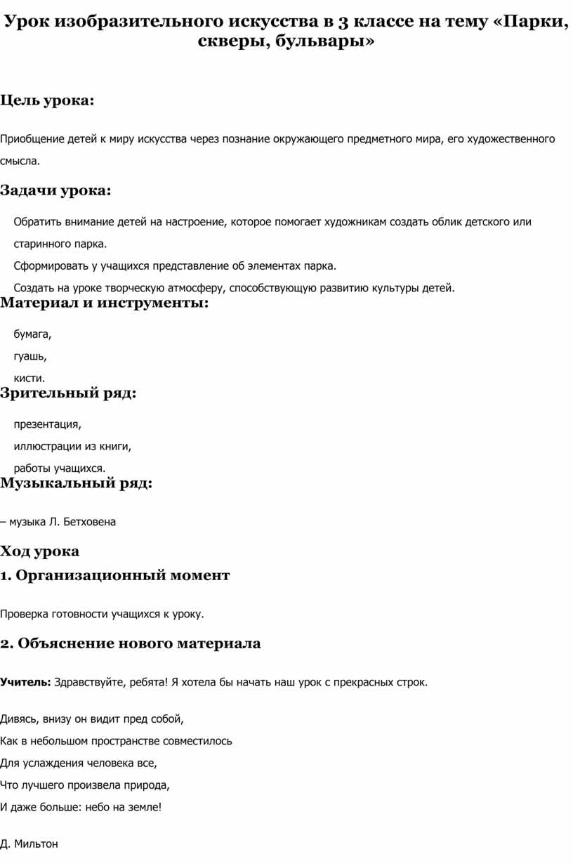 Конспект по искусству 7 класс. Контрольнаяработа по биолоии9 класс. Контрольная по муз литературе первый год обучения. Контрольная по биологии 9 класс. Кантрольная по биалогии 9 клас.