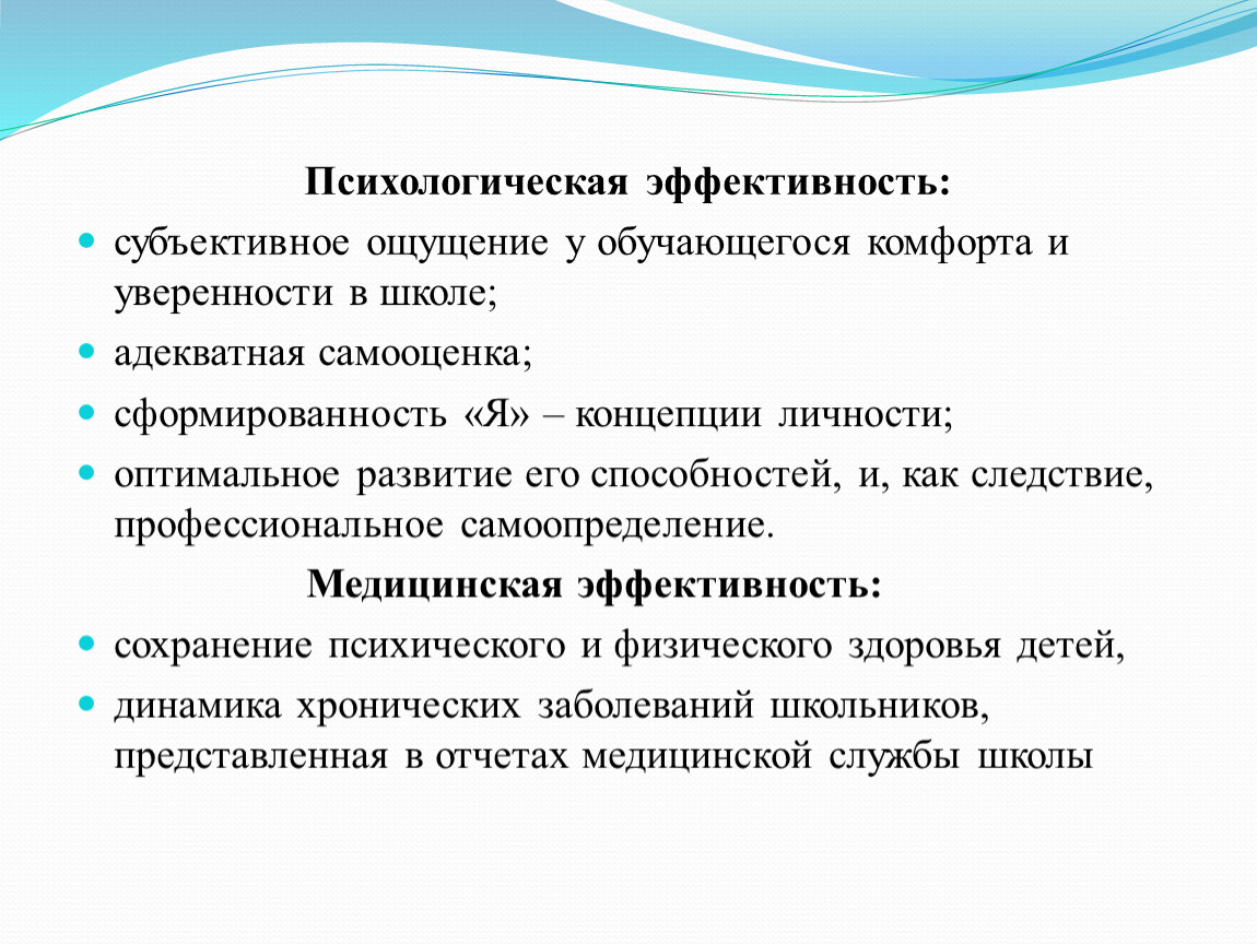 Психологическая эффективность организации. Психологическая эффективность. Психологическая эффективность рекламы. Эффективность в психологии. Что такое результативность в психологии.