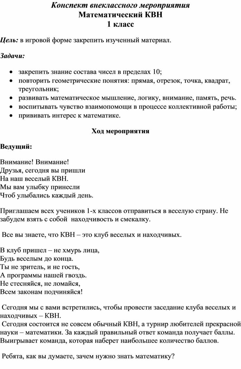 План конспект внеклассного мероприятия 10 класс