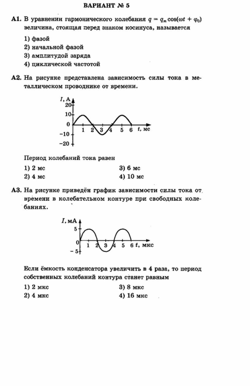 Контрольная по физике электромагнитные колебания
