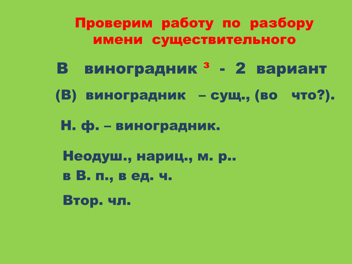 Урок русского языка в 3 классе, УМК