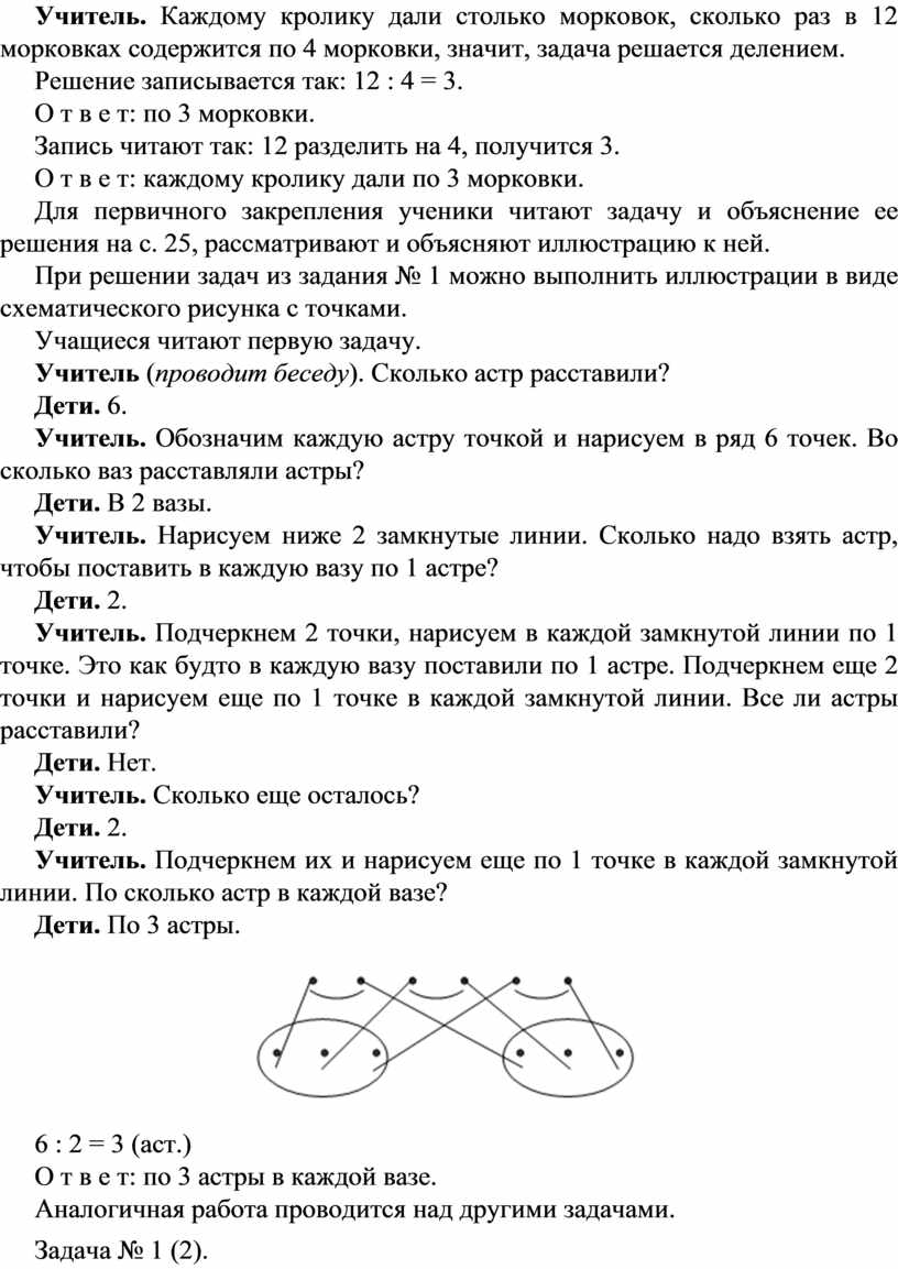 Используя рисунок запиши решение задачи на деление про грибы 2 класс