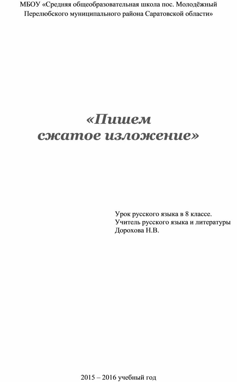 Конспект урока по русскому языку 