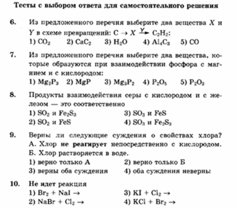 Химия огэ тренажер задания. ЕГЭ тестовые химия. Изменения происходящие с веществами 8 класс химия. Контрольная работа по химии изменения, происходящие с веществами.