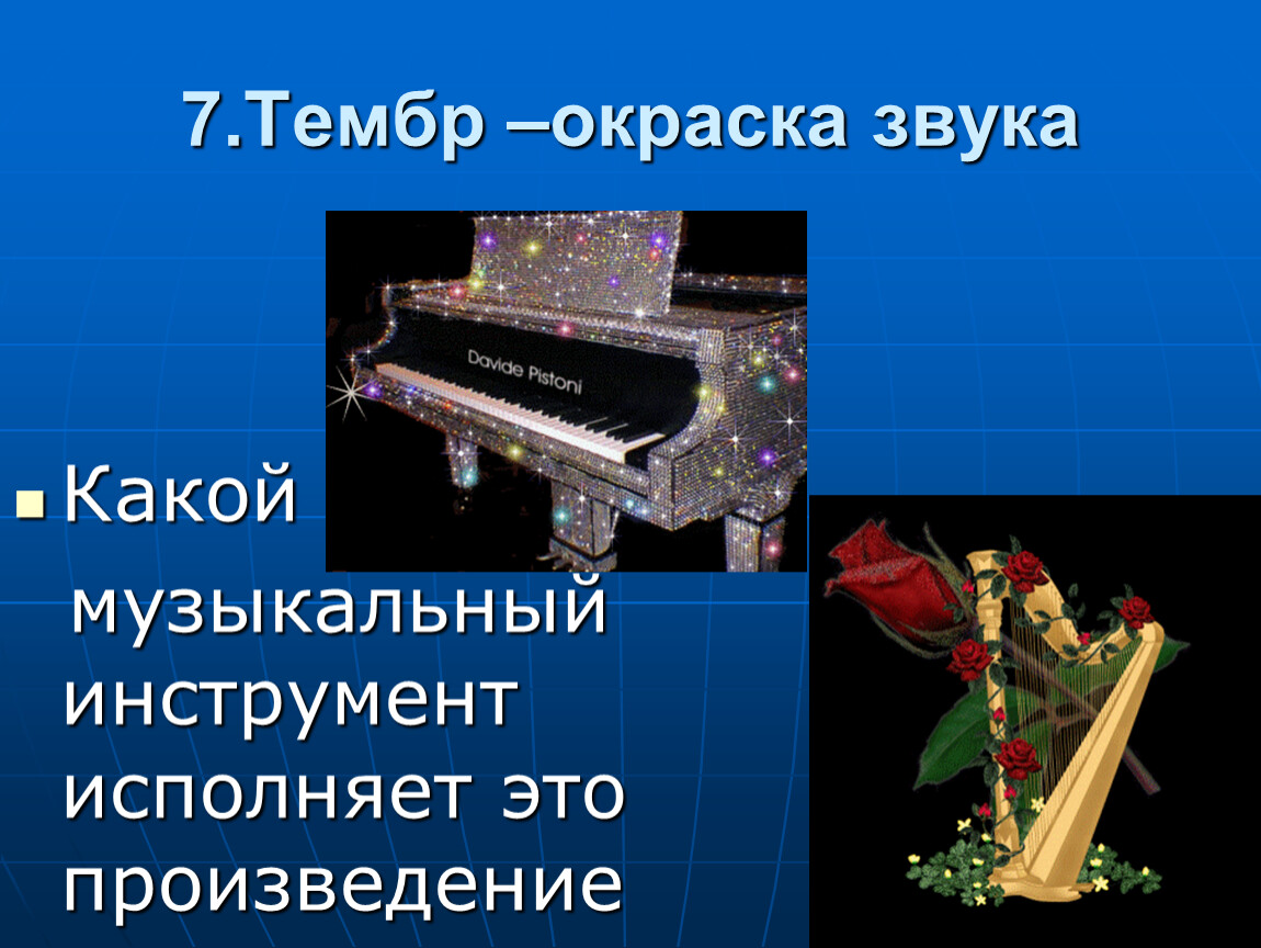 Инструмент музыкальный произведение. Тембры инструментов. Тембры инструментов в Музыке это. Тембровые музыкальные инструменты. Окраска звука музыкального инструмента.