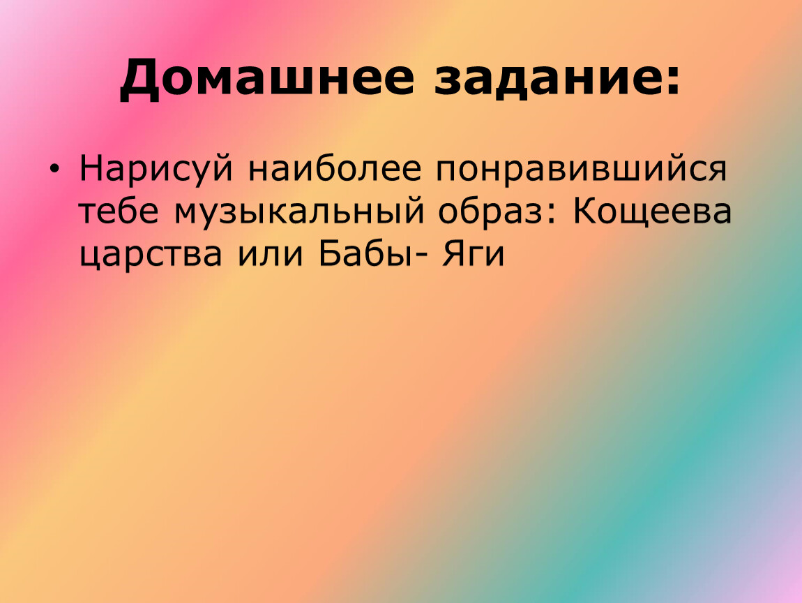 Наиболее понравившийся. Музыкальный образ. Музыкальный образ в Музыке это.