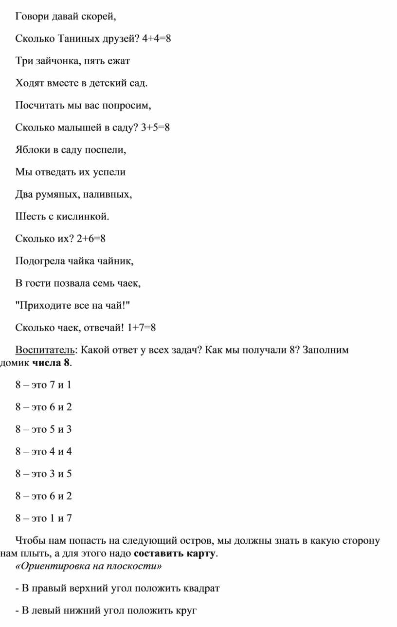 Конспект занятия «Цифра и состав числа 8» в старшей группе.