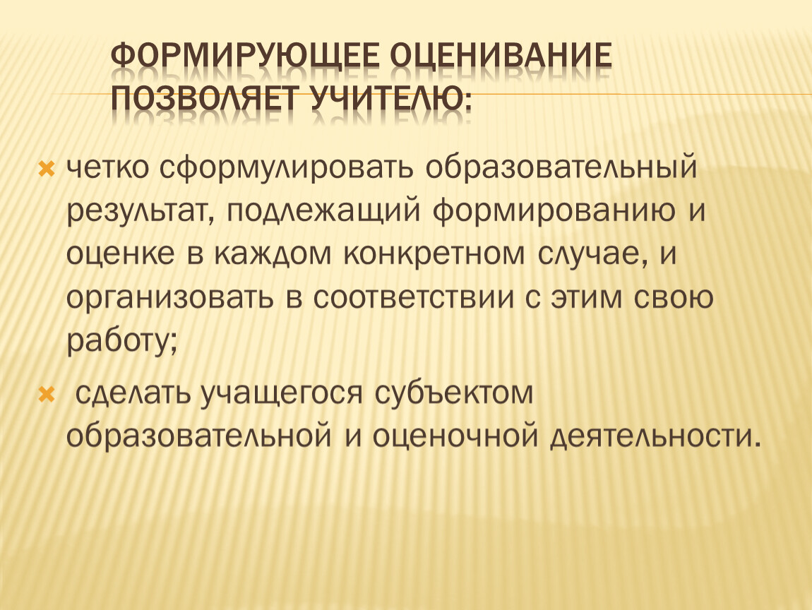 Формирующее оценивание. Четко сформулированное утверждение раскрывающее.