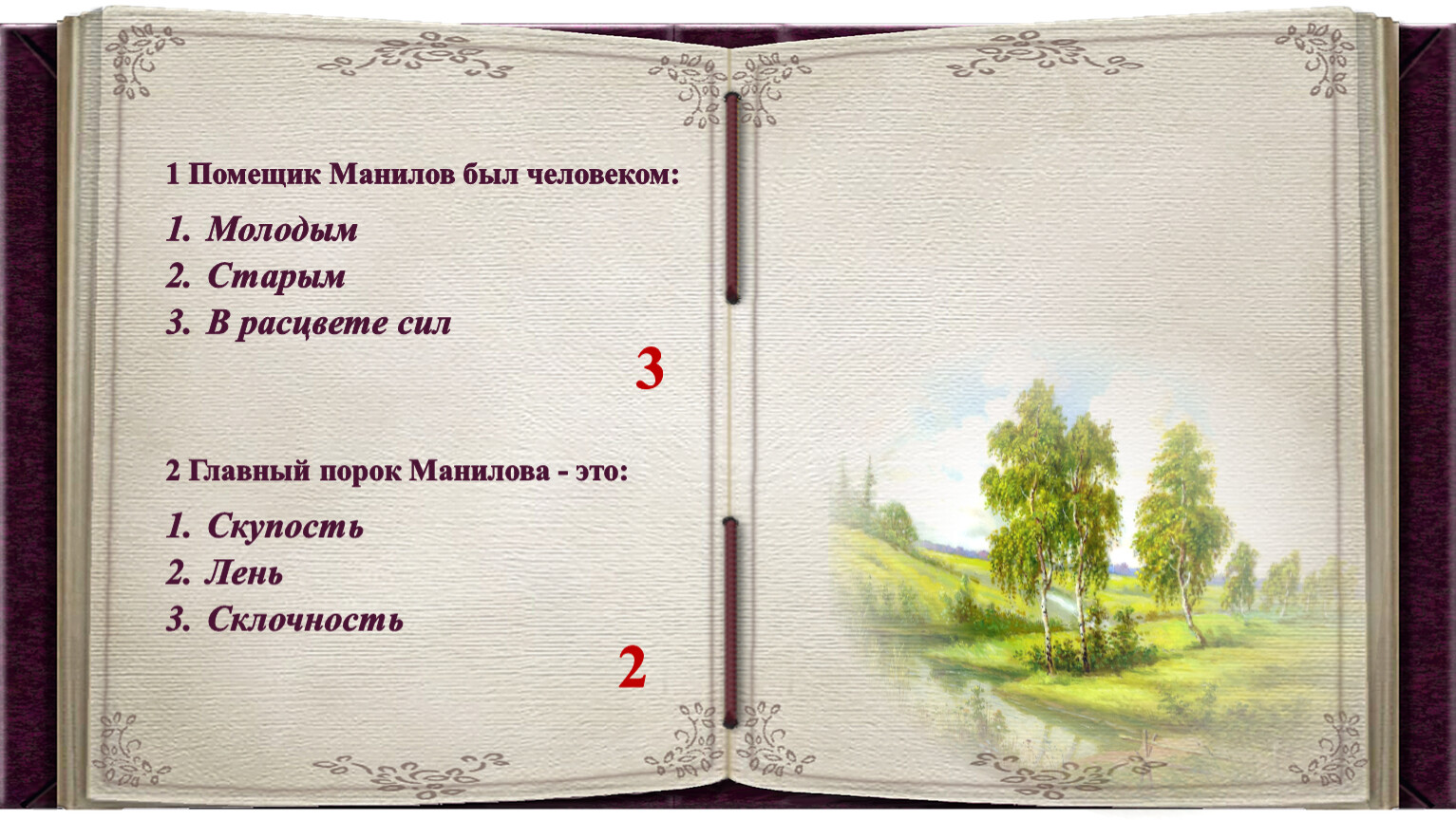 ОБРАЗ И ХАРАКТЕРИСТИКА КОРОБОЧКИ — ГЕРОИНИ ПОЭМЫ Н. В. ГОГОЛЯ «МЁРТВЫЕ ДУШИ»