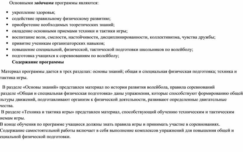 Контрольная работа: Общая и специальная физическая подготовка волейболистов