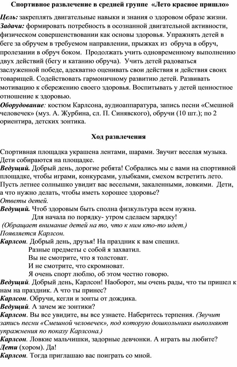 Спортивное развлечение в средней группе «Лето красное пришло»