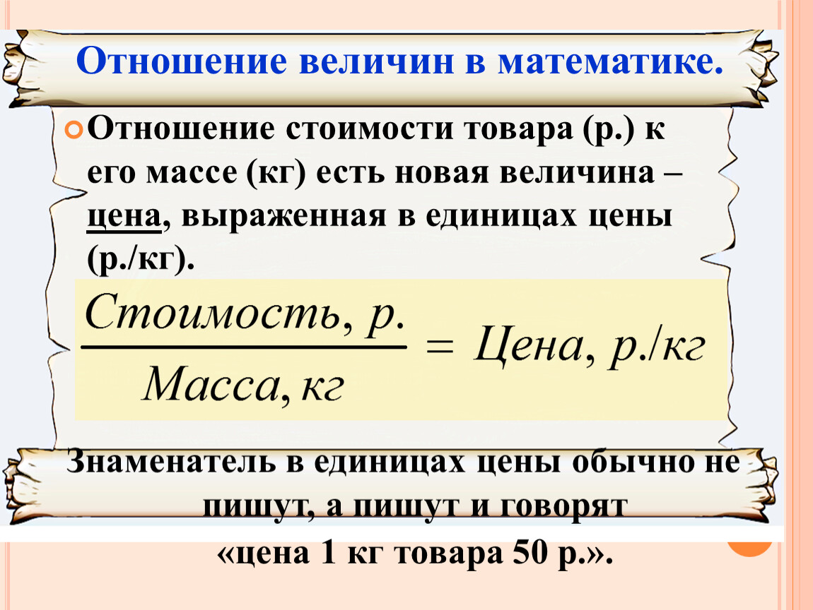 В размере стоимости товара. Отношение величин. Величина стоимости. Стоимость и величина стоимости. Величина стоимости товара.