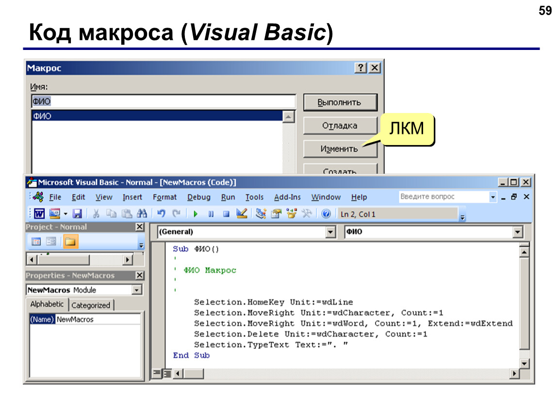 Макрос чита. Макросы Visual Basic. Код макроса. Visual Basic код. Коды макросов.