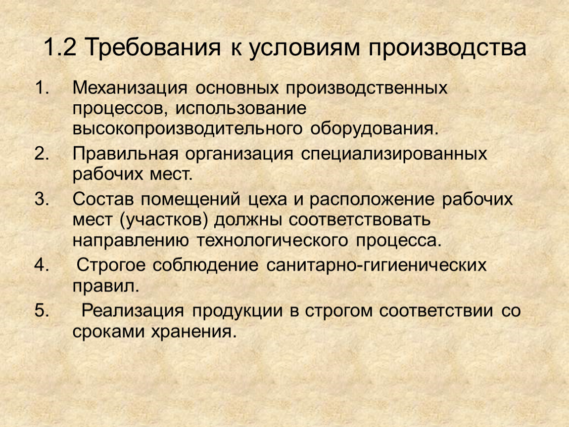 Условия изготовления. Санитарные требования к производству полуфабрикатов. Условия производства. Санитарные требования при изготовлении мясных полуфабрикатов. Условия изготовления это.