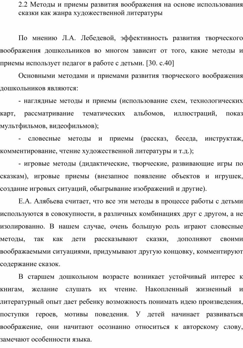 Развитие воображения средствами сказки у детей старшего дошкольного возраста