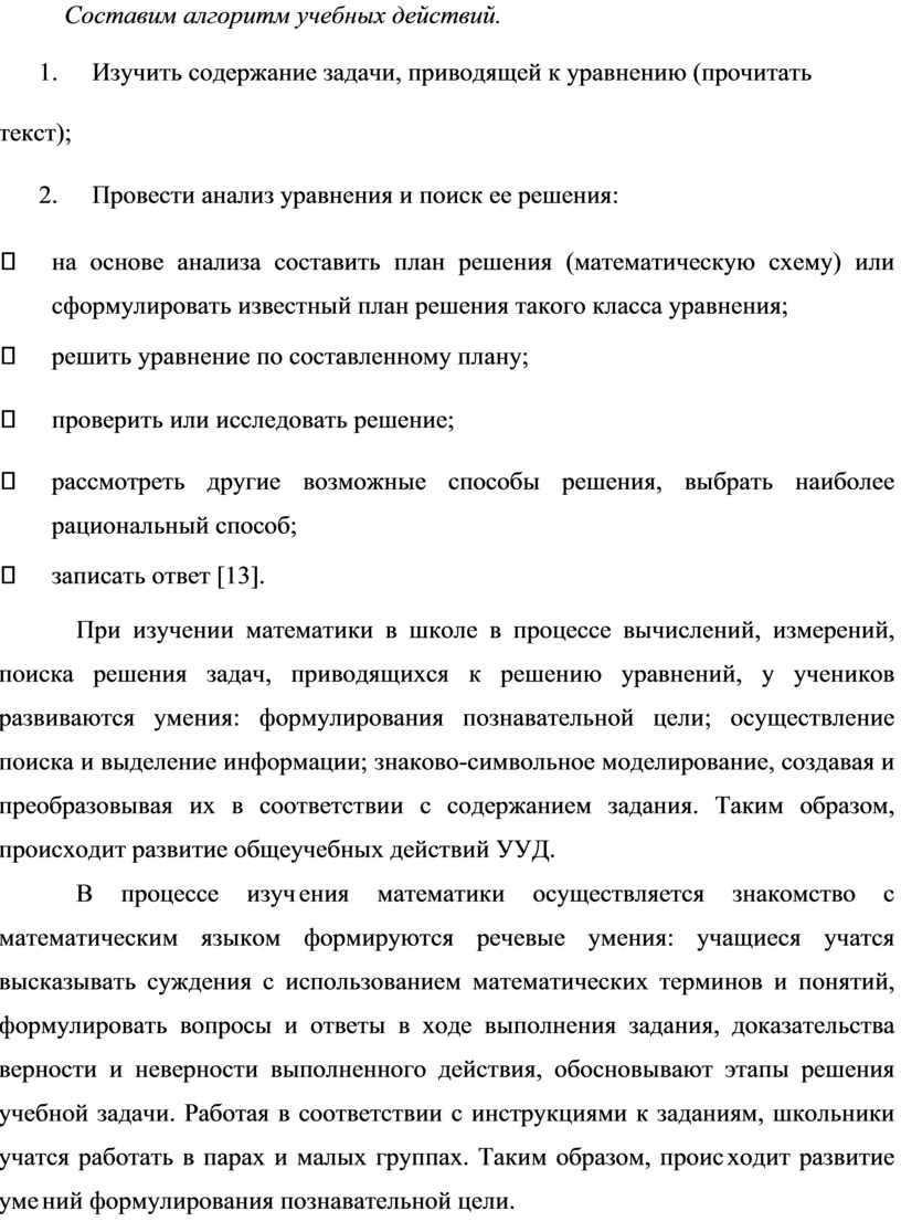 Решение уравнений на уроках математики в 5 классах