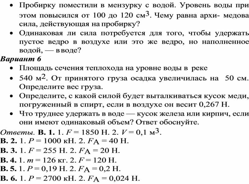 Кнопку опустили в мензурку с водой так как показано на рисунке вычислите выталкивающую силу