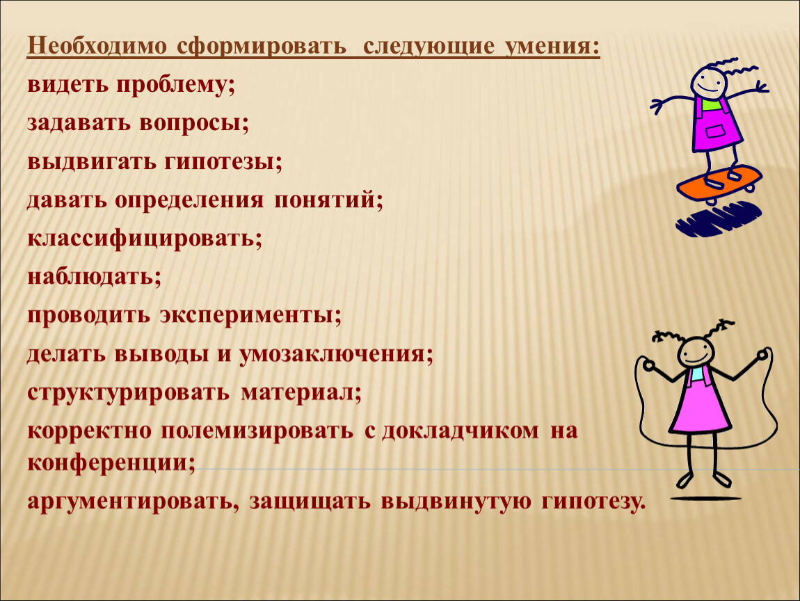 Полемизировать. Диаграммы по умение выдвигать гипотезы.. Диагностика уровня умения задавать проблемные вопросы. Мной были приобретены следующие умения.