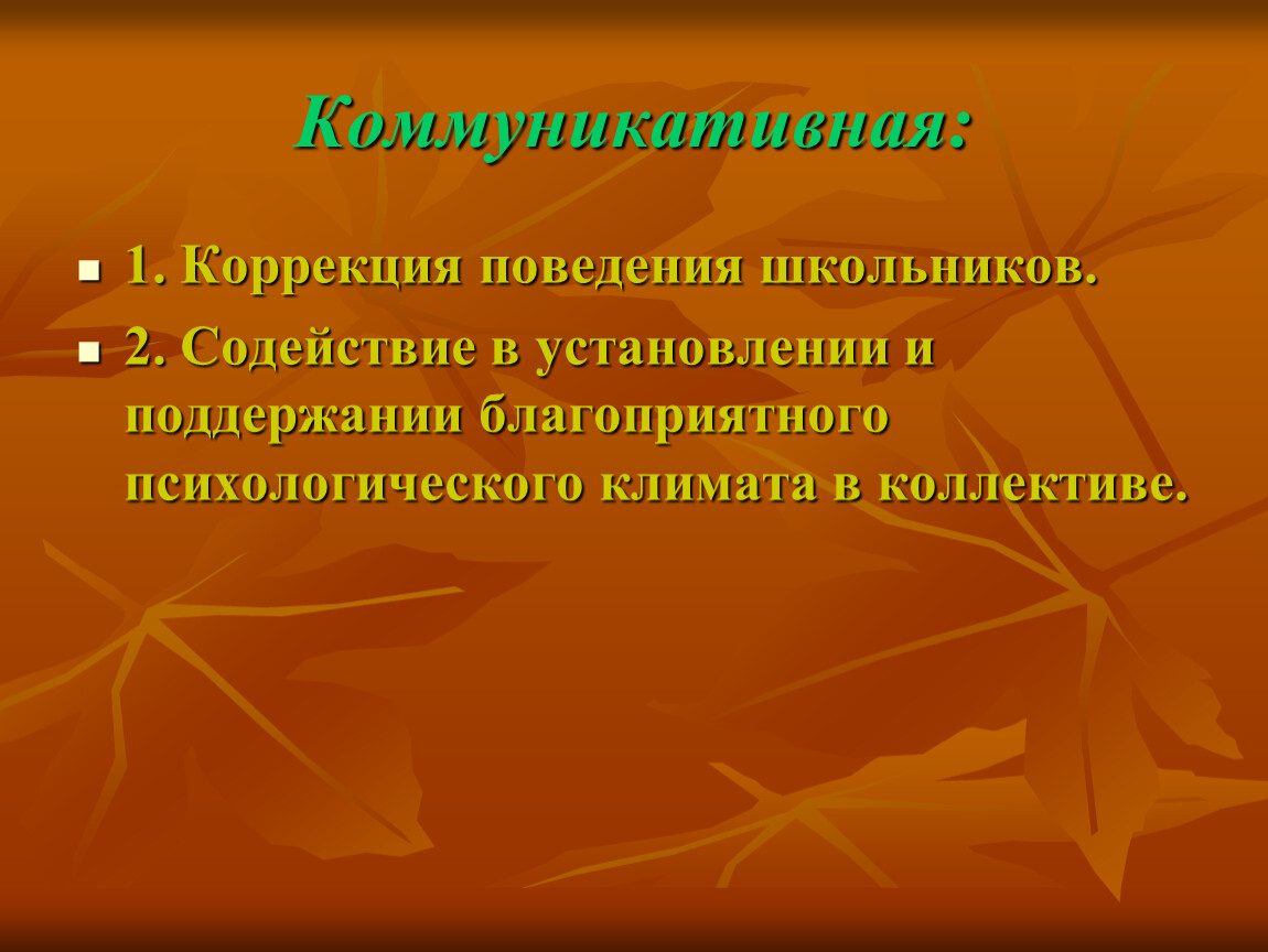 Коррекция поведения школьников. Презентация к семинару коррекция поведения ава.