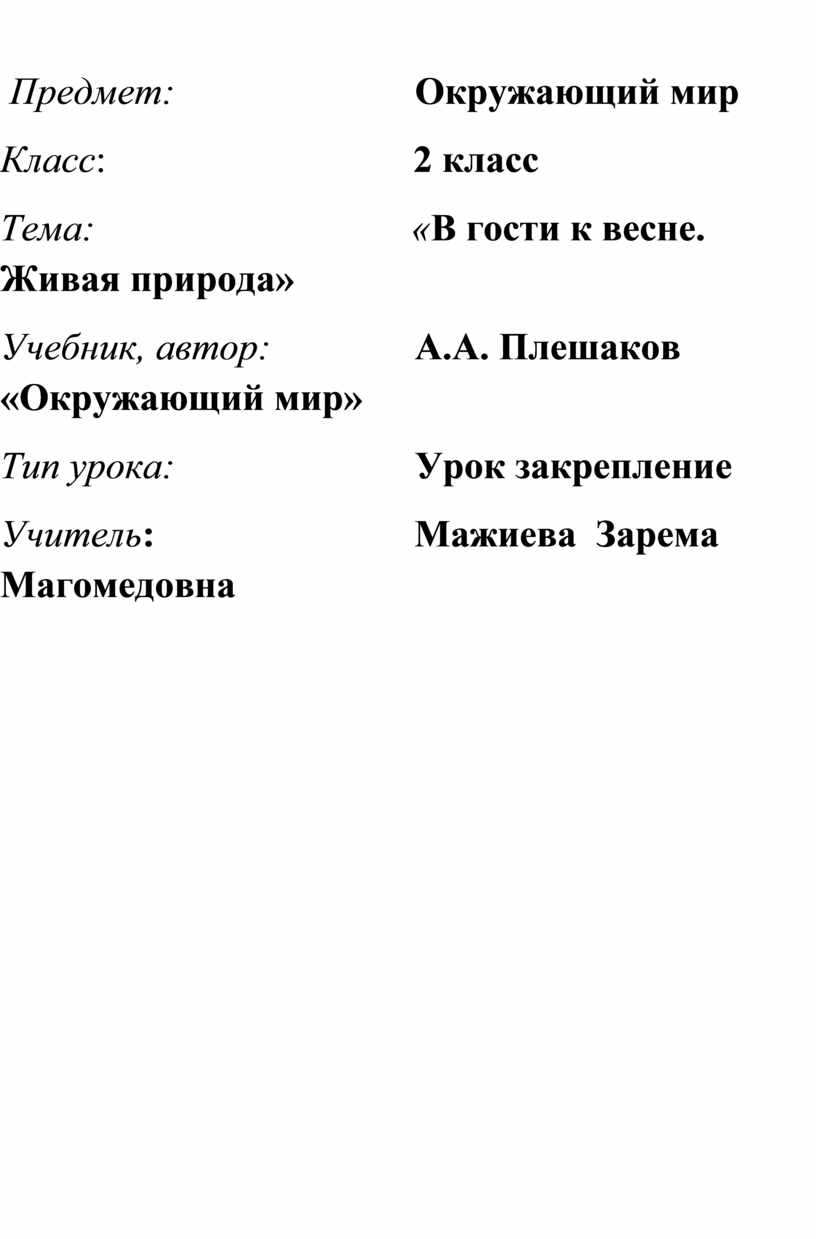 Конспект урока по окружающему миру на тему: 