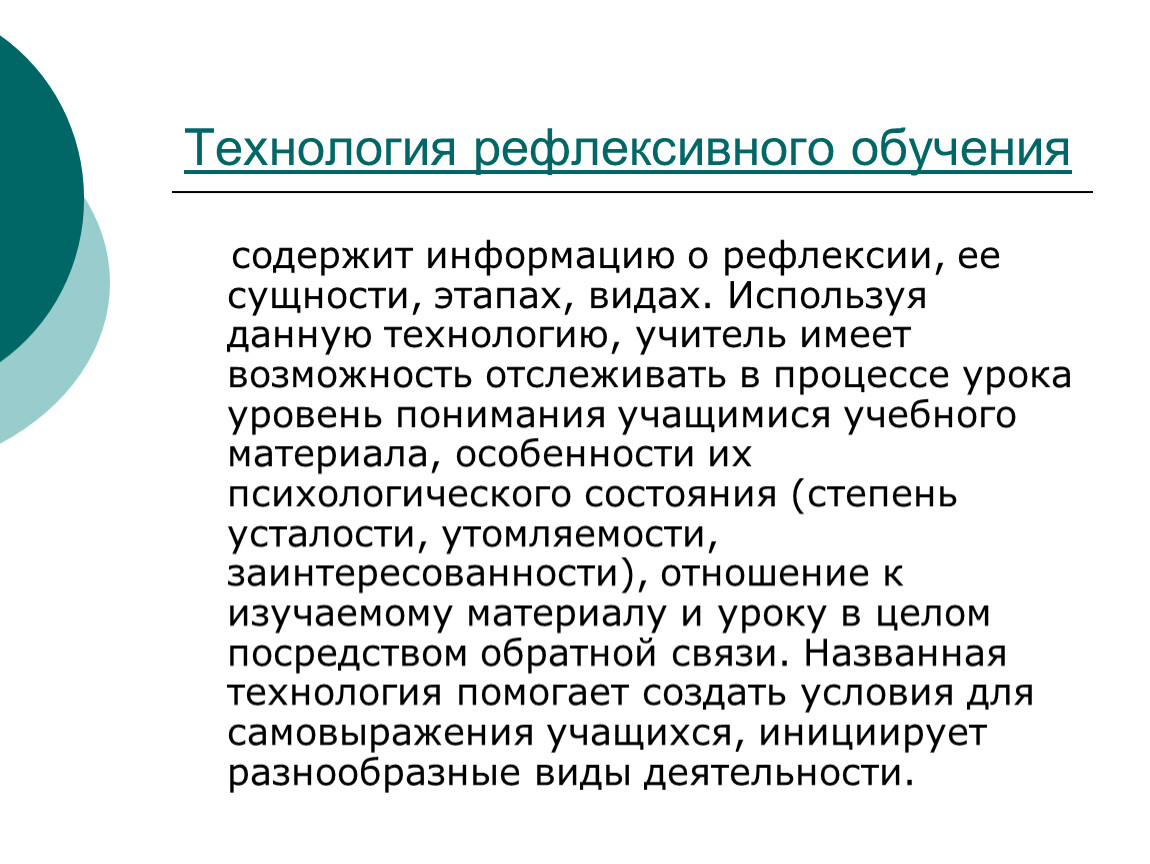 Рефлексивное обсуждение проекта с учащимися необходимо для