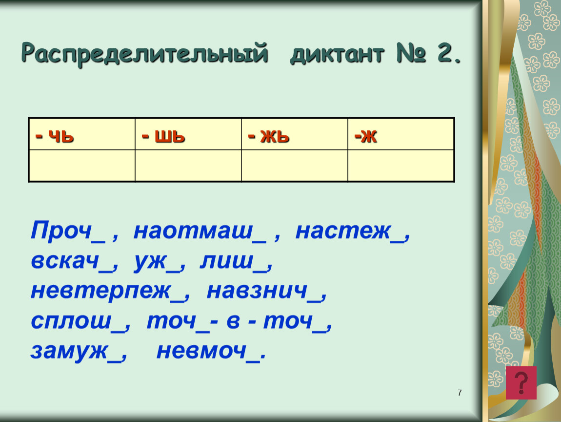 Чь. Слова с чь на конце. Существительные оканчивающиеся на ж. Существительные оканчивающиеся на чь. Шь на конце.