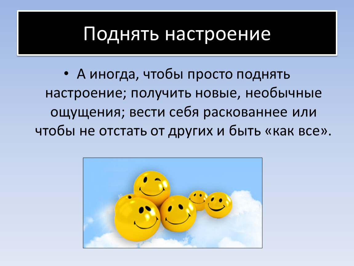 Как поднять настроение человеку. Настроение текста. Слова для настроения. Текста по настроению. Настроение текста примеры.