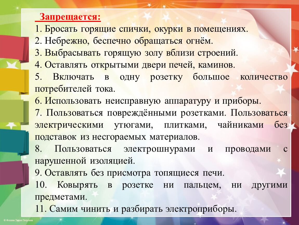 Инструктаж по технике безопасности в школе. Темы техники безопасности в начальной школе. Техника безопасности для учащихся. Инструктажи для школьников. Инструктажи для школьников по технике безопасности.